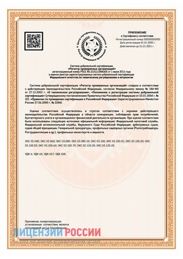 Приложение СТО 03.080.02033720.1-2020 (Образец) Новошахтинский Сертификат СТО 03.080.02033720.1-2020